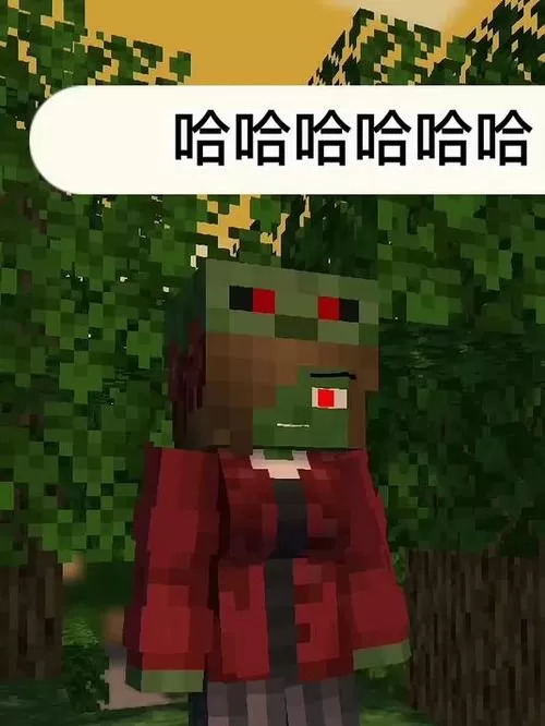 我的世界僵尸的妹子