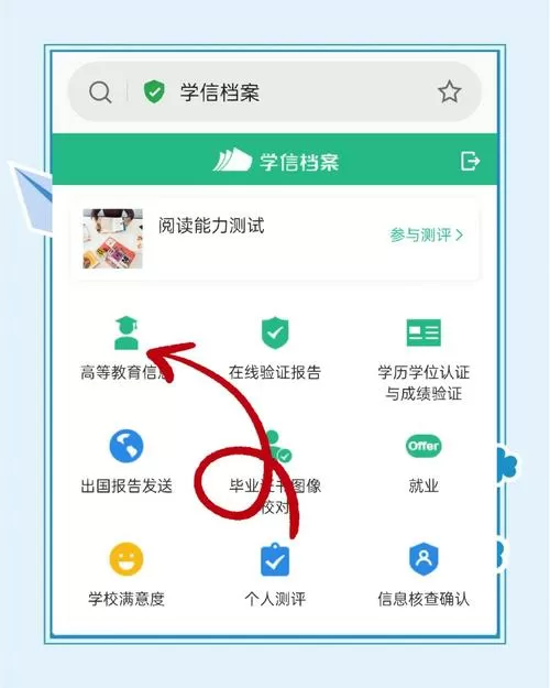 如何查询自己的最高学历