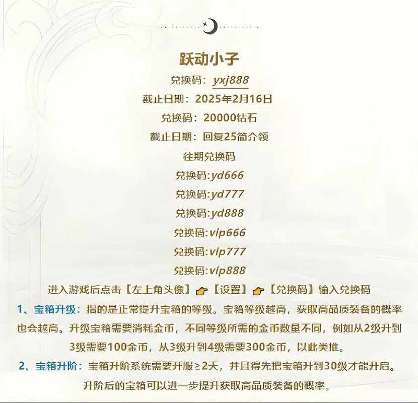 跃动小子兑换码在哪里输入