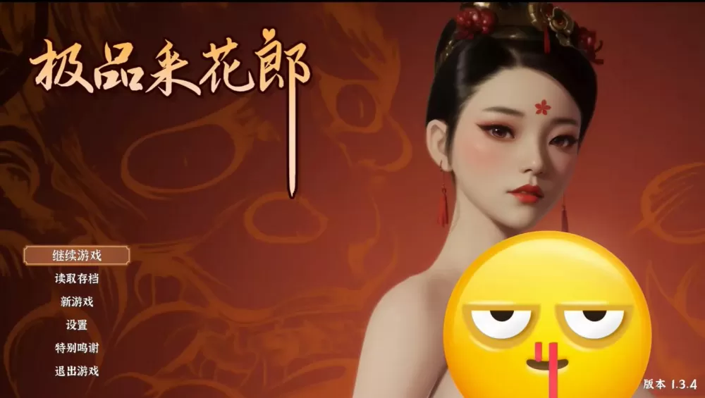 极品采花郎全人物攻略1.37