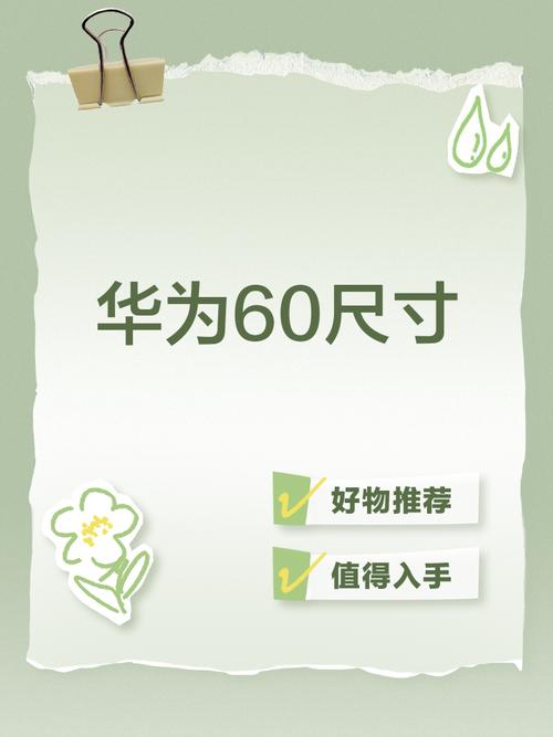 华为尺寸测量功能