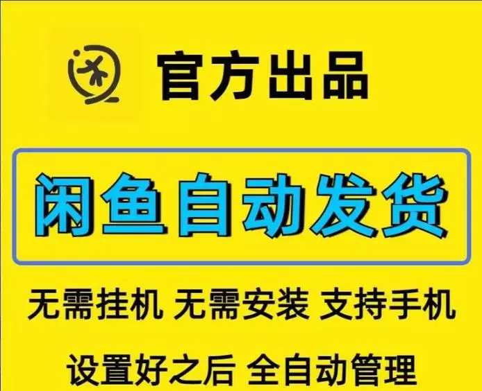 闲鱼免费送发布入口在哪