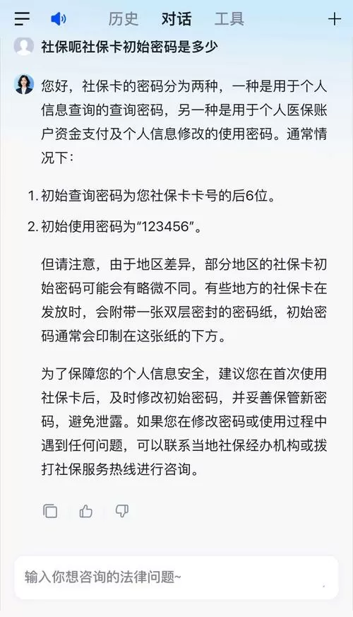社保卡第一次激活密码是多少