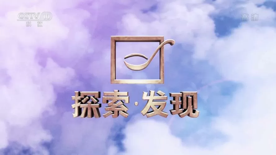 古墓探索发现视频大全