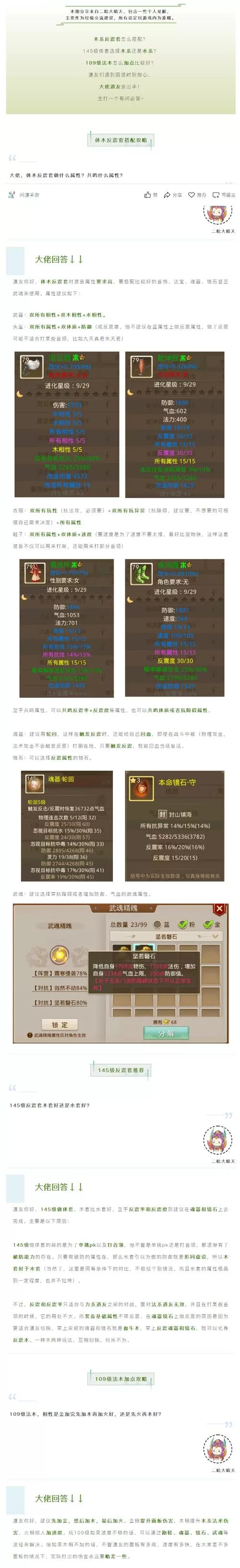 问道反震木变卡一览表