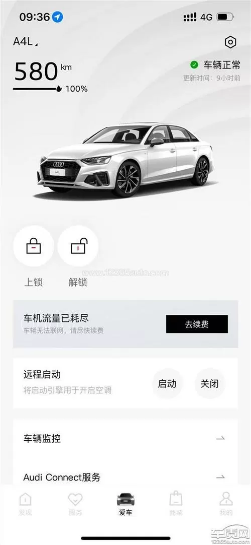 一汽奥迪app无法更新车辆状态