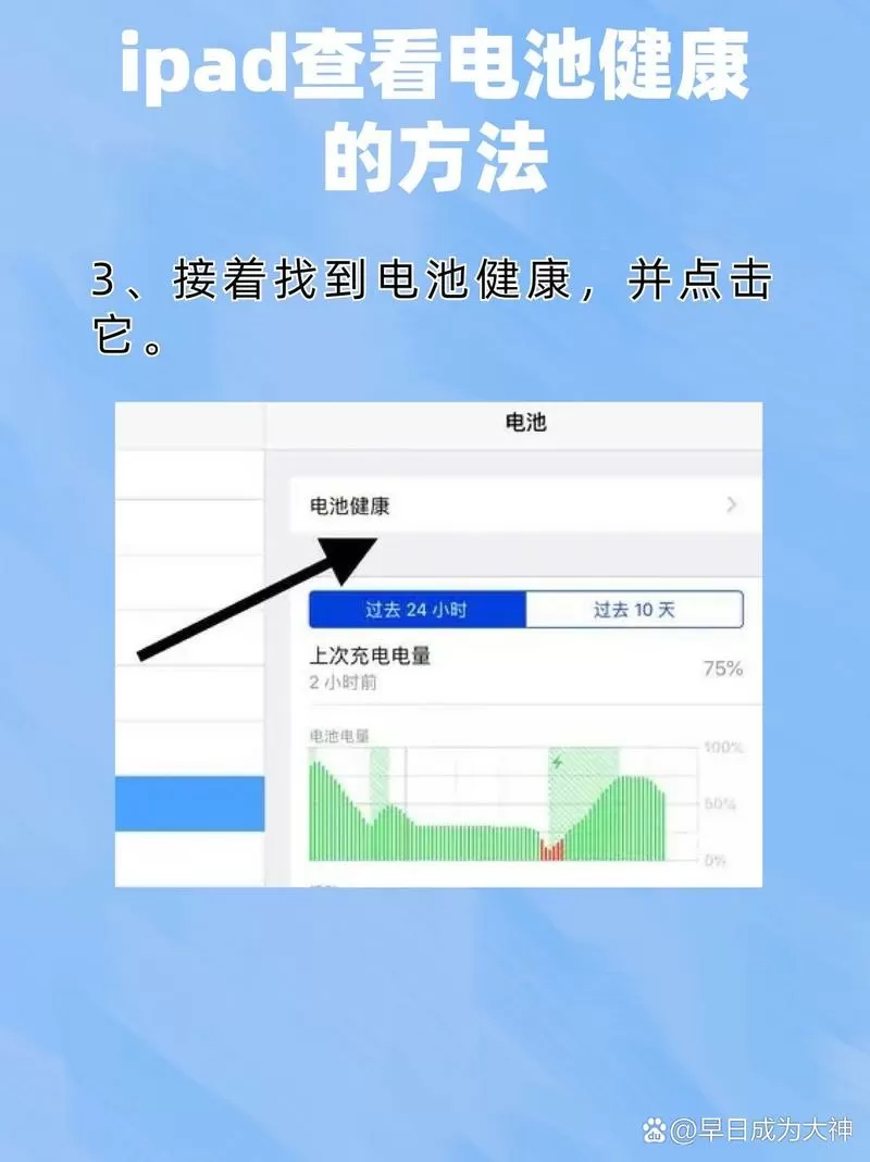 ipadpro电池健康度怎么看