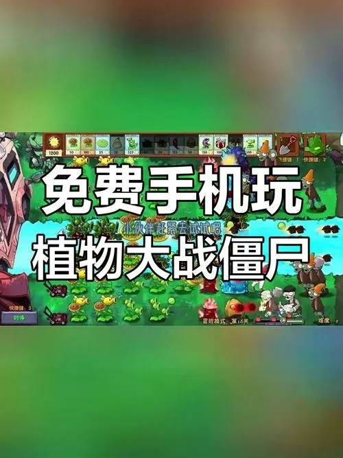 植物大战僵尸二战版手机下载