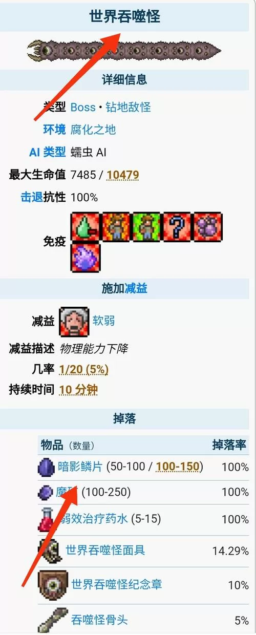 泰拉瑞亚暗影鳞片