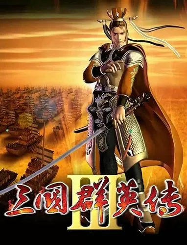 追忆三国群英传手机版单机