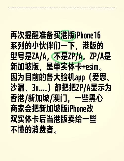 iphone za/a是什么版本截图