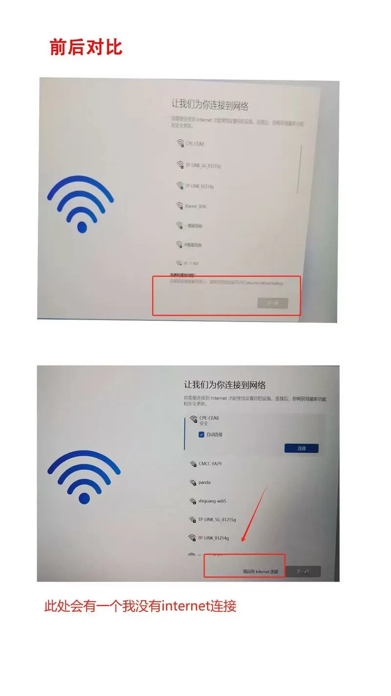 联想激活跳过账户设置