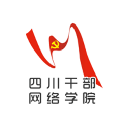 四川干部网络学院网络培训平台