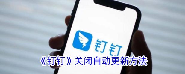钉钉开机自动弹出怎么取消