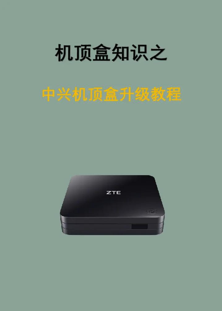 中兴机顶盒怎么进入adb