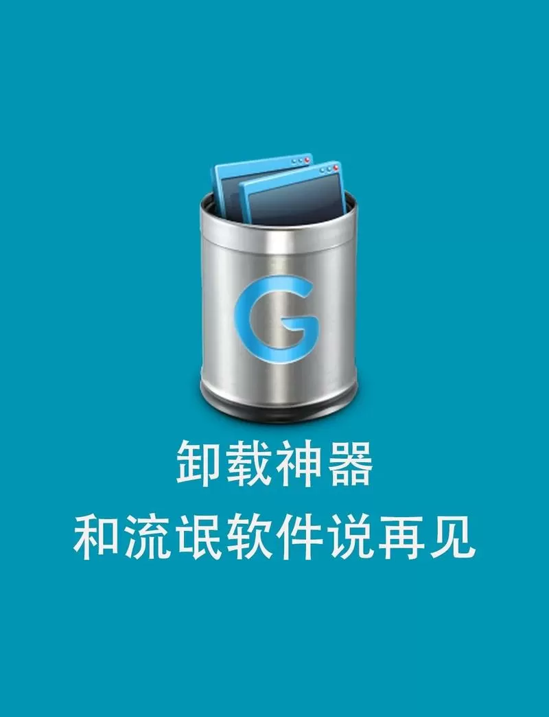 安全模式强制卸载软件