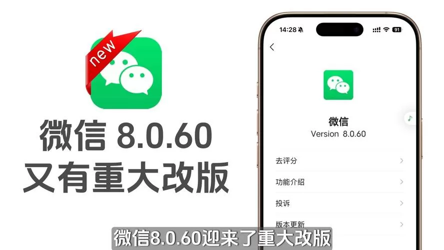 微信8.0.0超级精简版永不升级