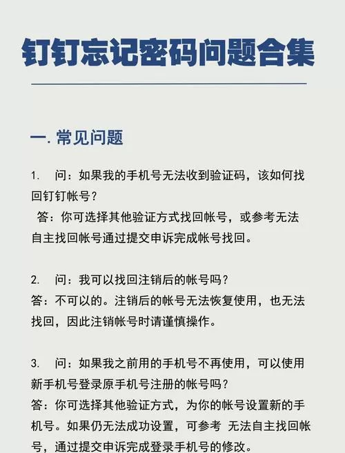 钉钉忘记密码咋办