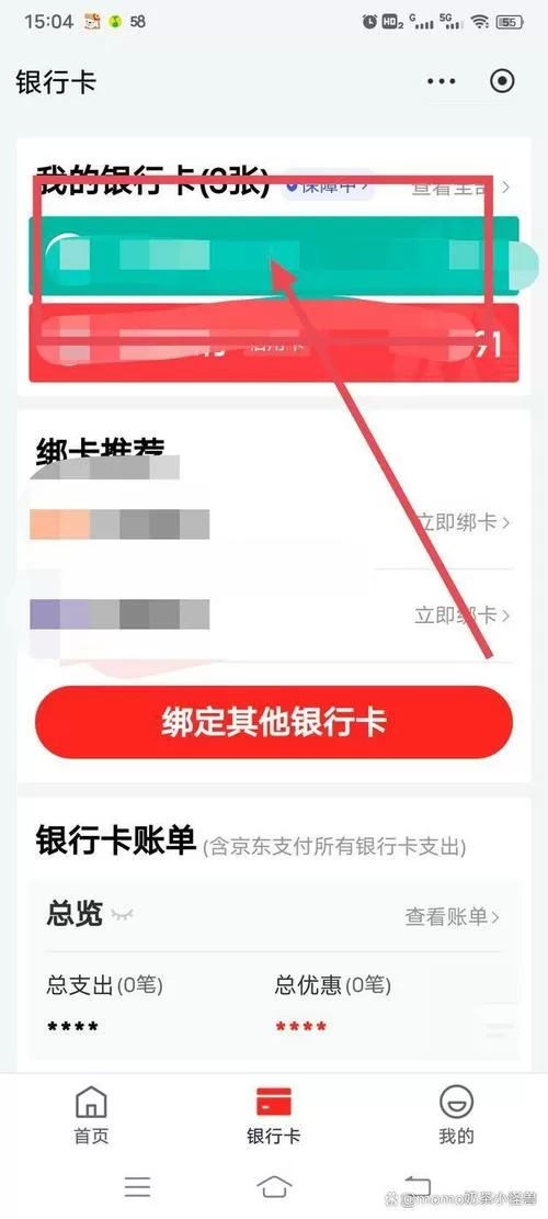 如何解除京东银行卡绑定