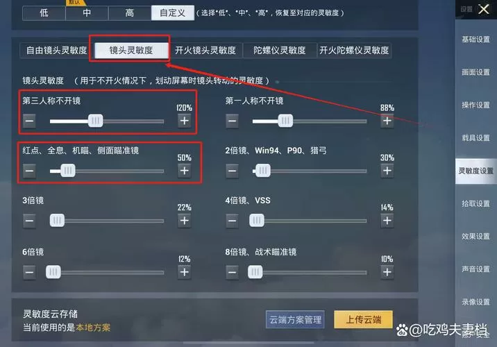 和平精英压枪怎么设置