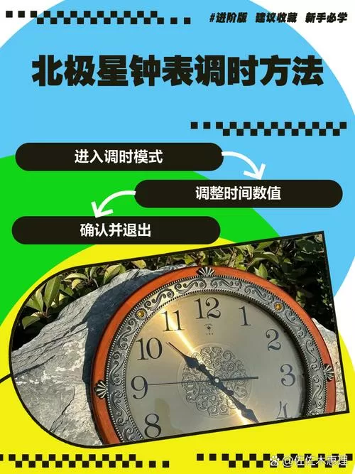 北极星挂钟设置如何设置