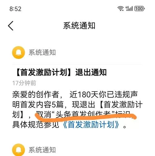 头条首发开通后自己能关闭吗