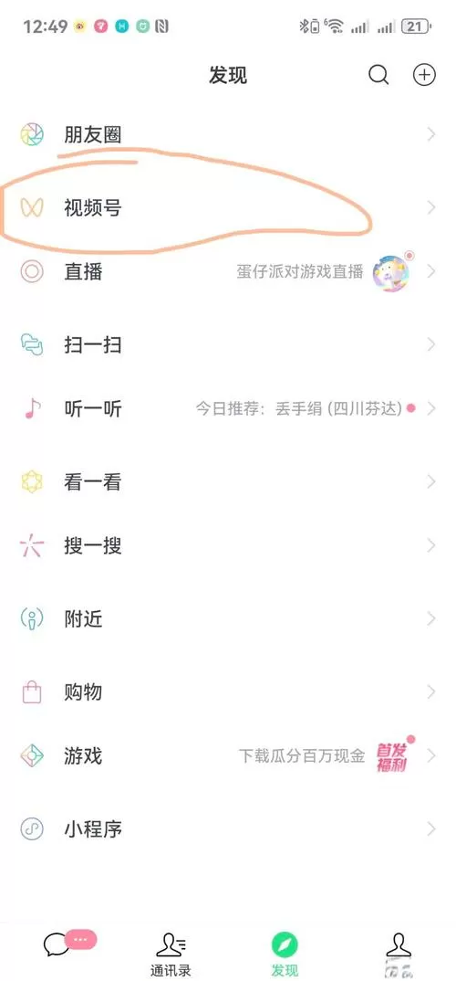 在头条直播间买的东西怎么查订单