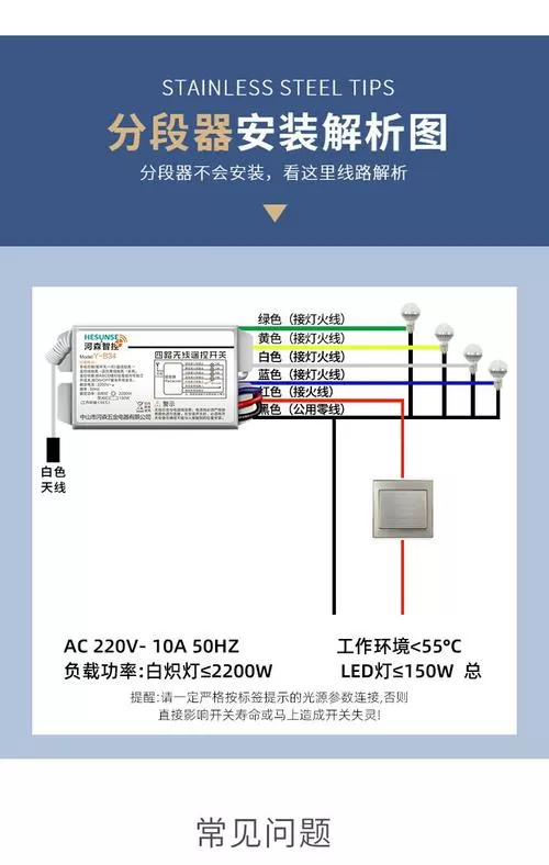 河森遥控开关配对教程