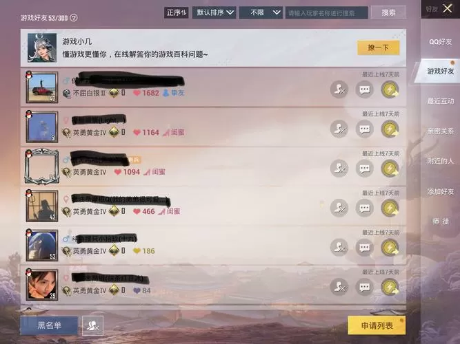 和平精英怎么看好友的亲密度关系