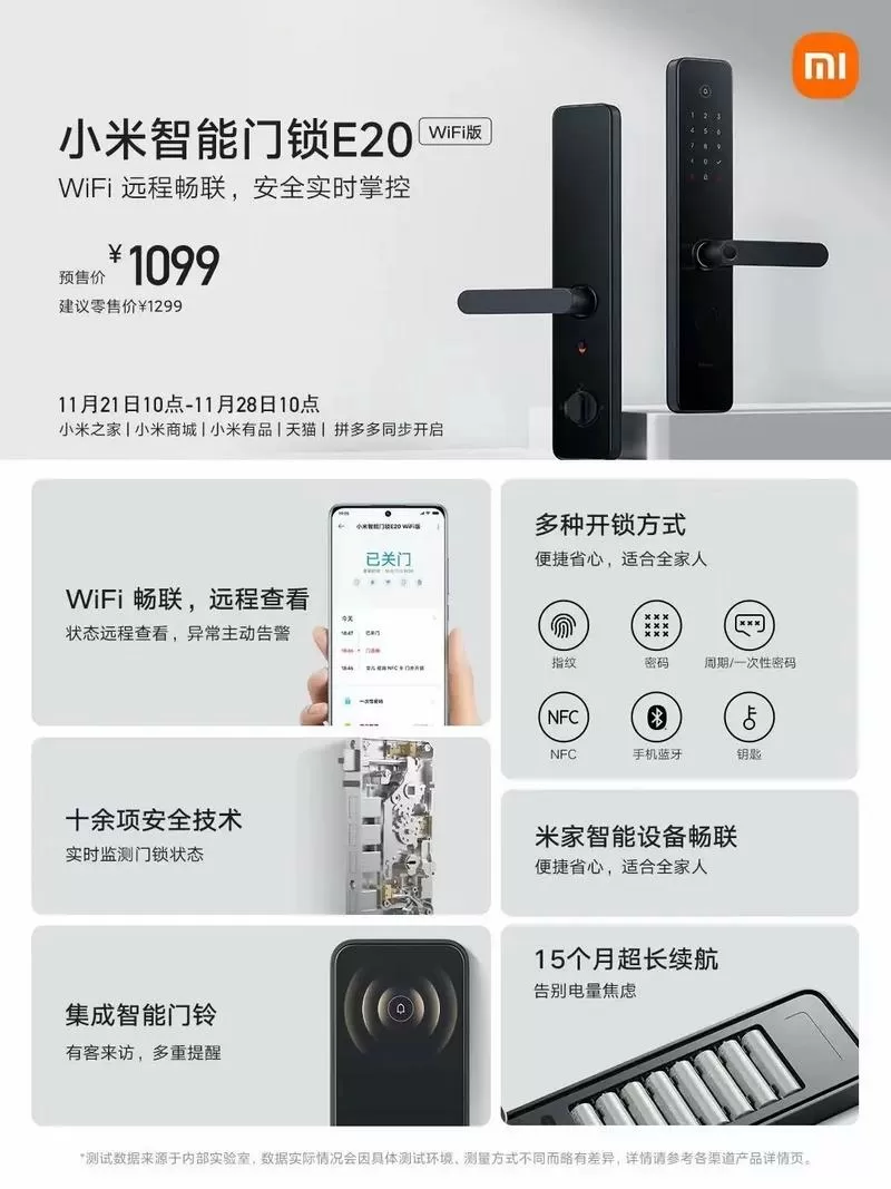 小米智能锁e30说明书