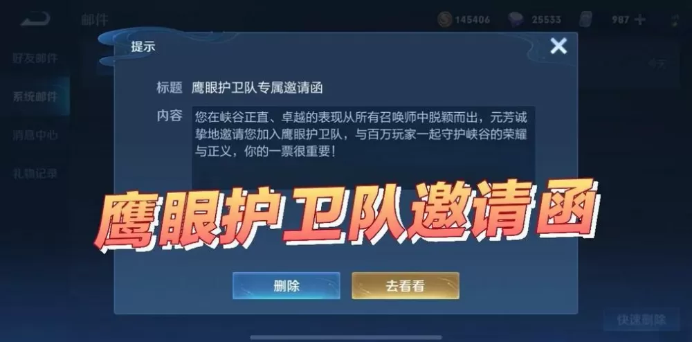 怎么取消鹰眼护卫队