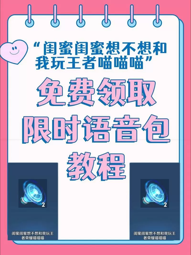 王者荣耀怎么添加语音包