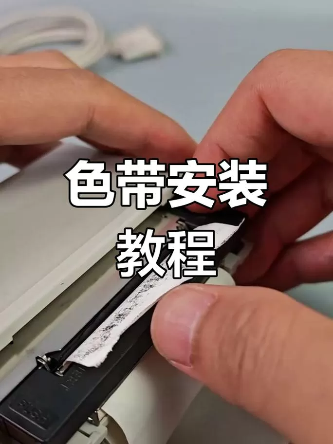 针式打印机色带更换视频教程
