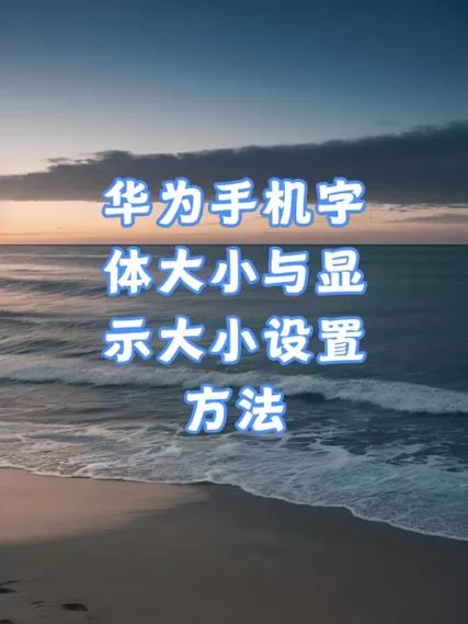 华为手机如何缩小视频文件大小