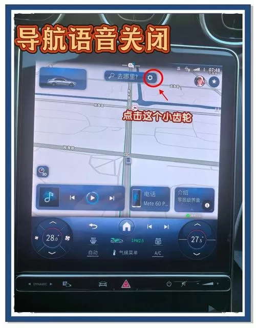 汽车导航语音设置方法
