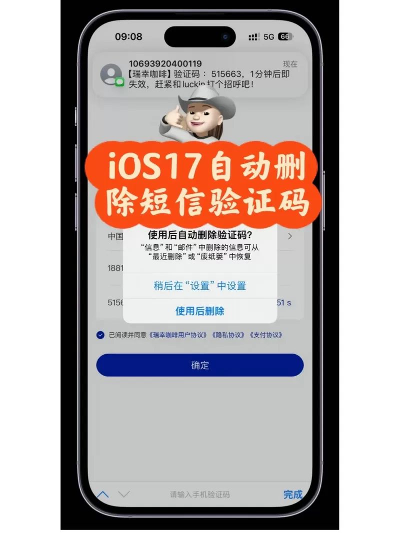 苹果手机验证码短信自动删除