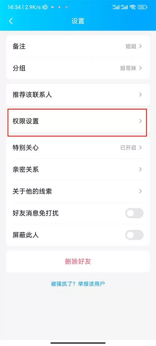 qq点赞样式怎么设置不显示