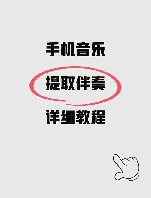 怎么提取一首歌的伴奏