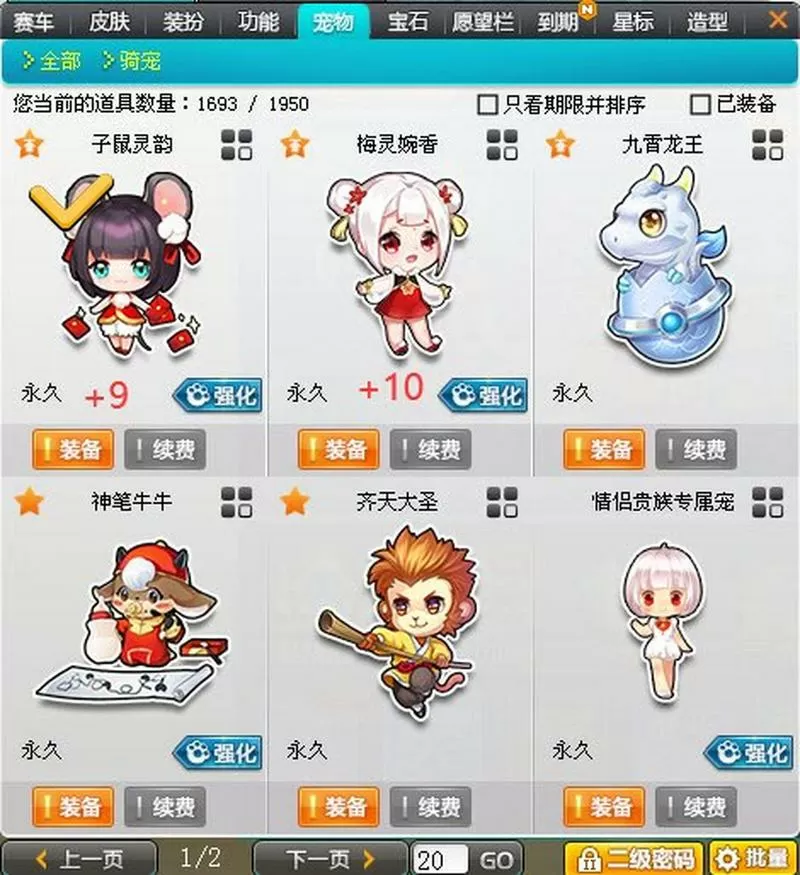 飞车竞速哪个宠物最好