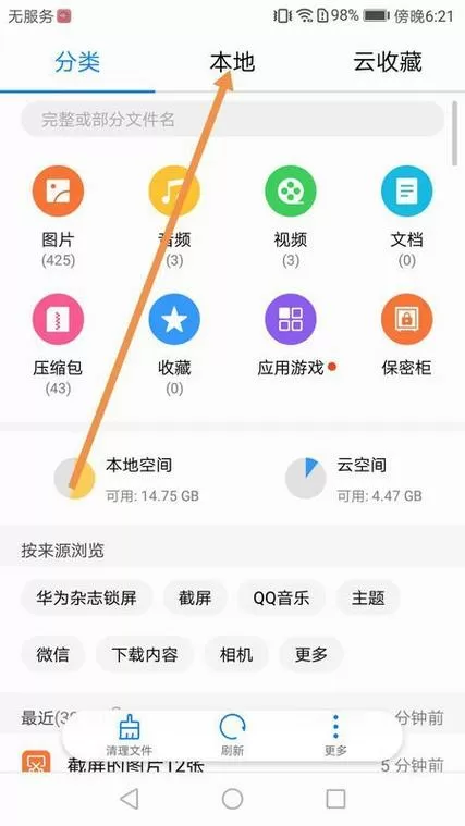 荣耀手机文件夹在哪里打开