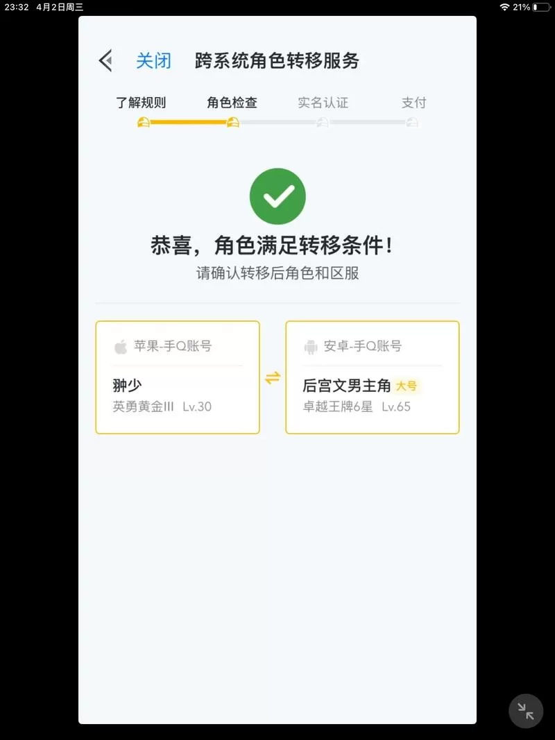 和平精英怎么检测不到模拟器