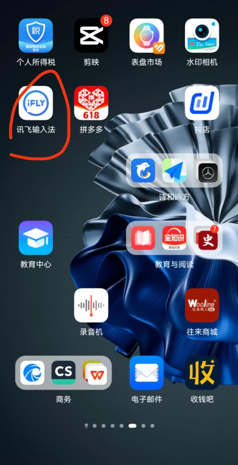 手机键盘点不出来