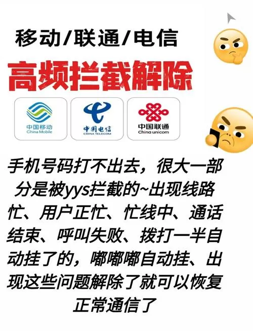 移动电话拦截高频电话的怎么设置