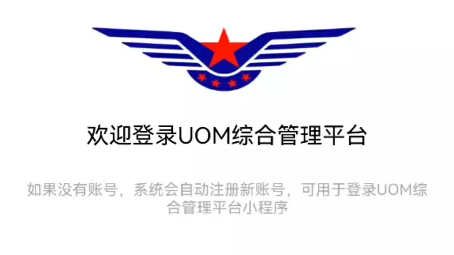 uom下载官网
