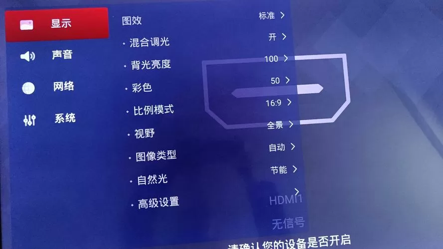 电视图像设置最佳值