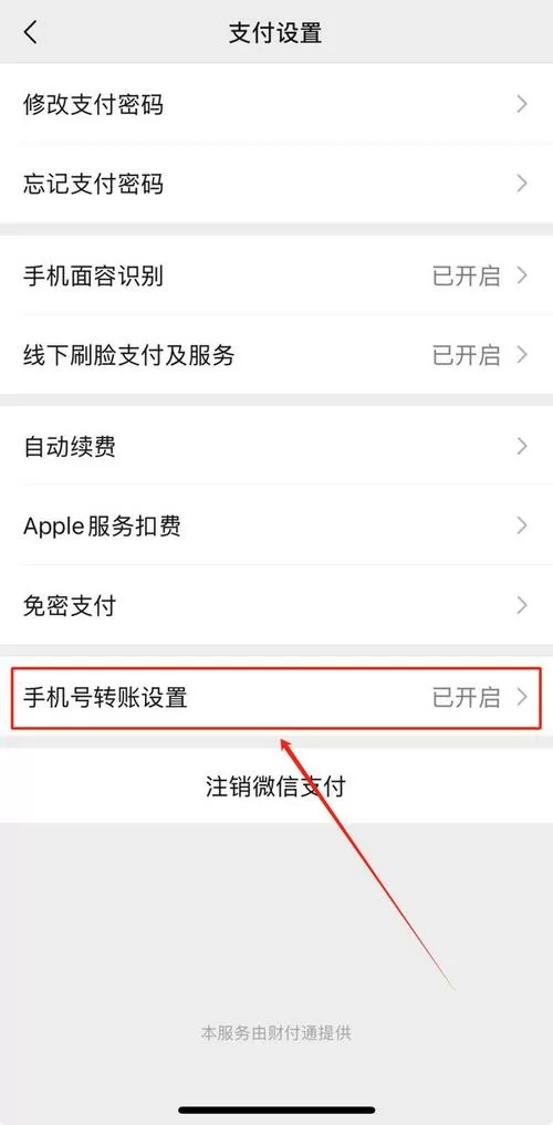 微信转账如何解除24小时到账