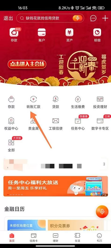 工行手机银行明细怎么删除