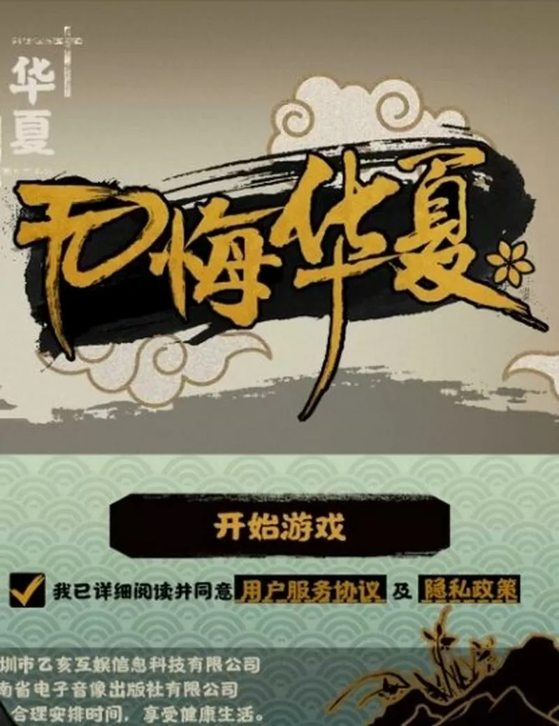无悔华夏内购版