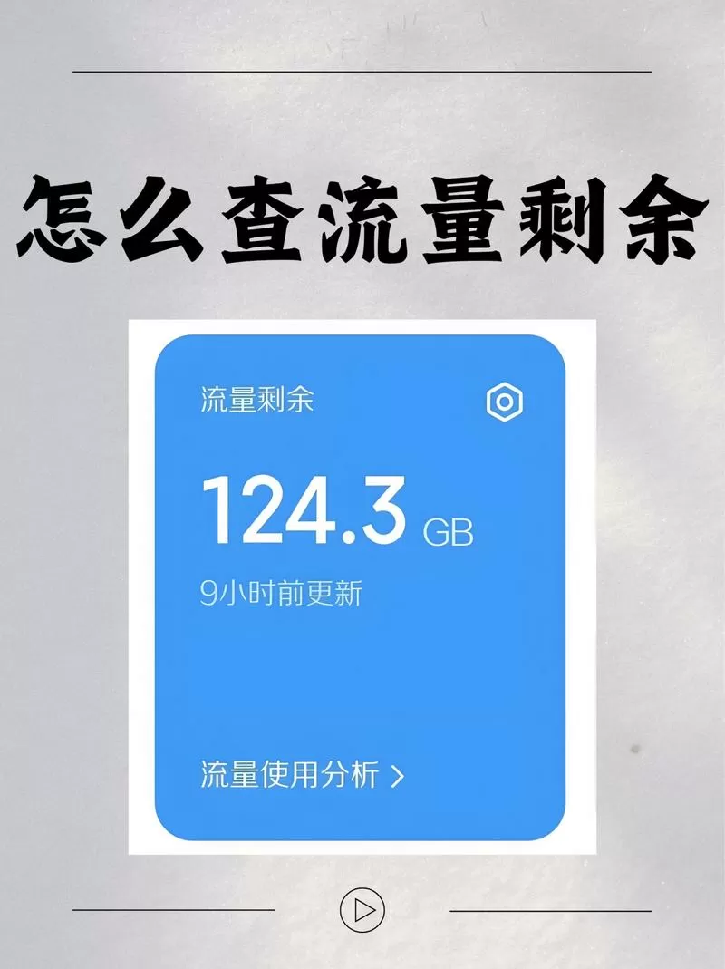 vivo手机如何查流量剩余