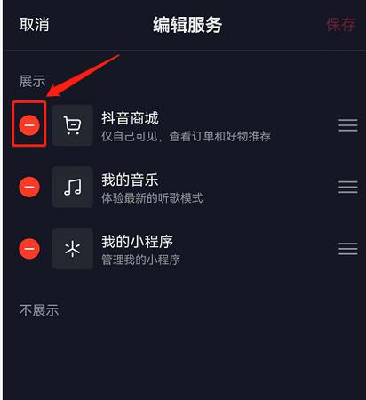 抖音小游戏在哪里关闭功能